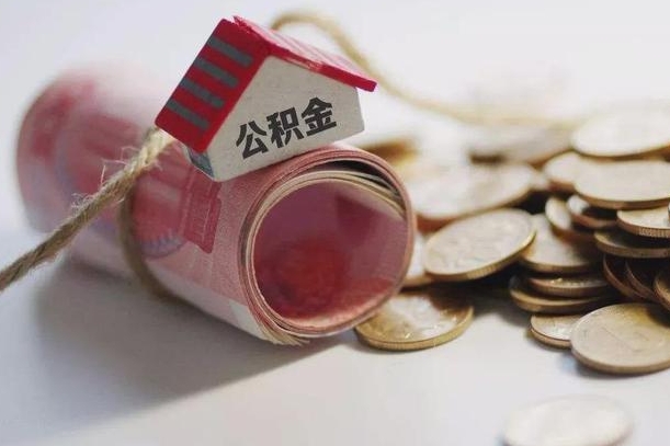 庆云公积金怎么计算利息-白山公积金代办服务